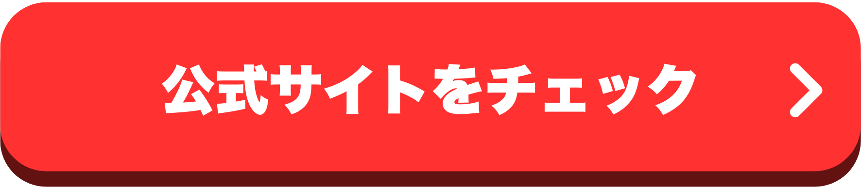 申し込みボタン