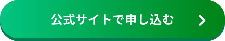 申し込みボタン（PC用）
