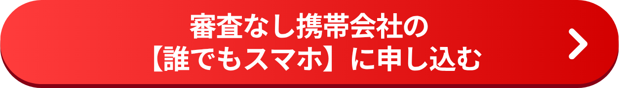 申し込みボタン（PC用）